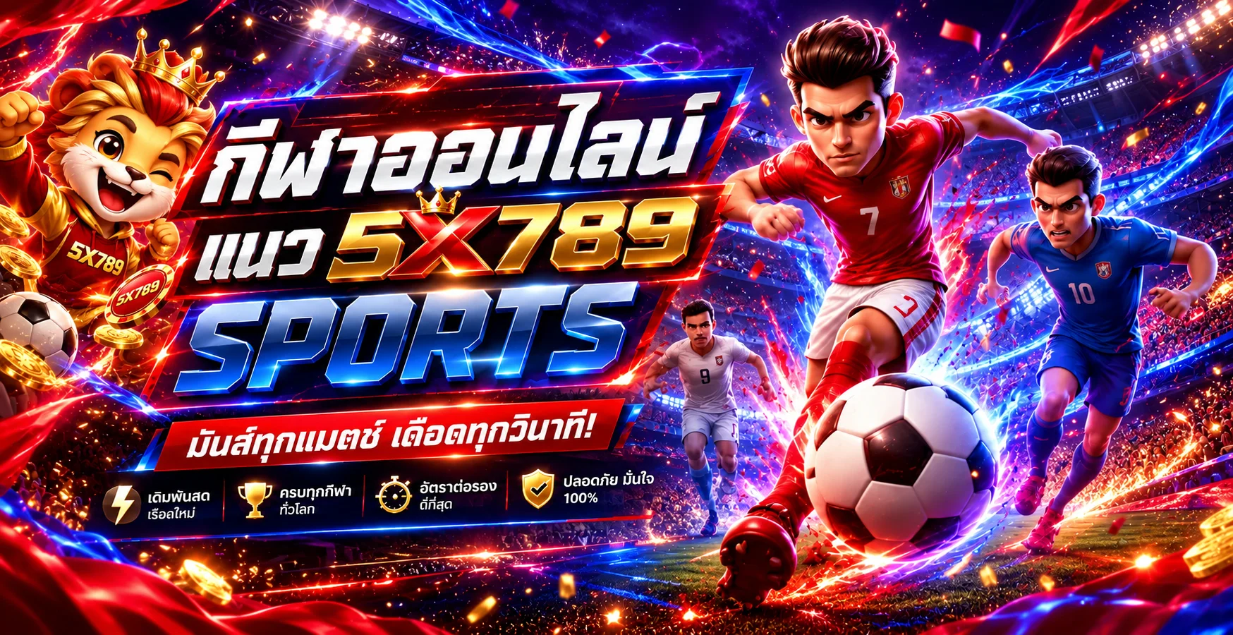 5X789 เว็บตรง สล็อต คาสิโน ฝากถอนออโต้